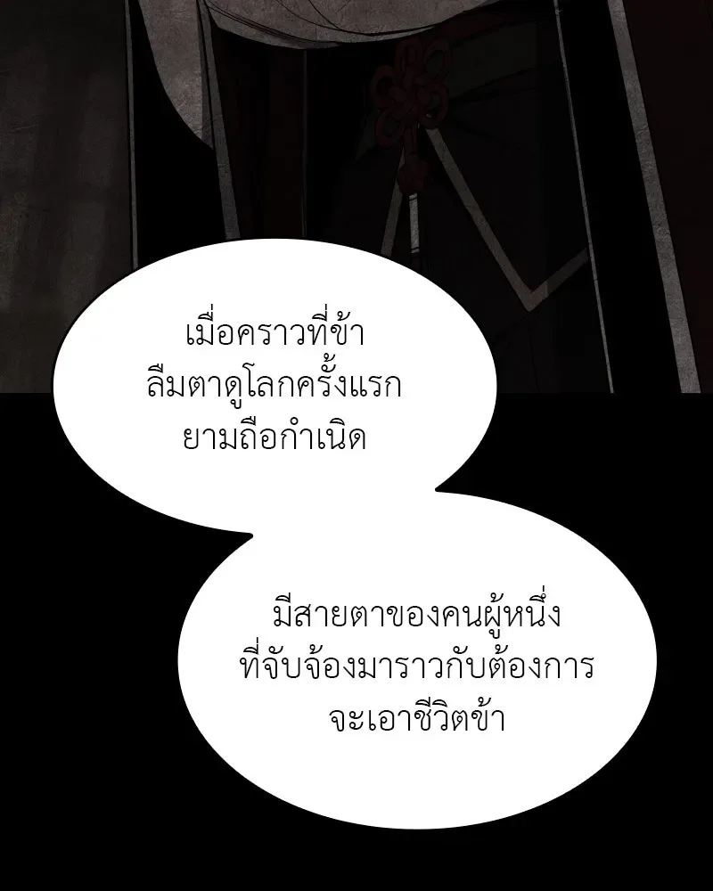 I Reincarnated As The Crazed Heir เกิดอีกทีเป็นว่าที่ประมุขลัทธิมาร ตอนที่ 107 หน้า 184