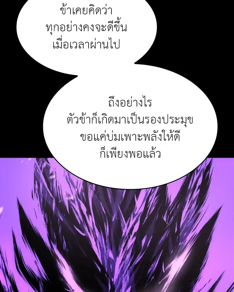 I Reincarnated As The Crazed Heir เกิดอีกทีเป็นว่าที่ประมุขลัทธิมาร ตอนที่ 107 หน้า 190