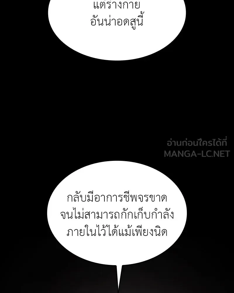 I Reincarnated As The Crazed Heir เกิดอีกทีเป็นว่าที่ประมุขลัทธิมาร ตอนที่ 107 หน้า 192
