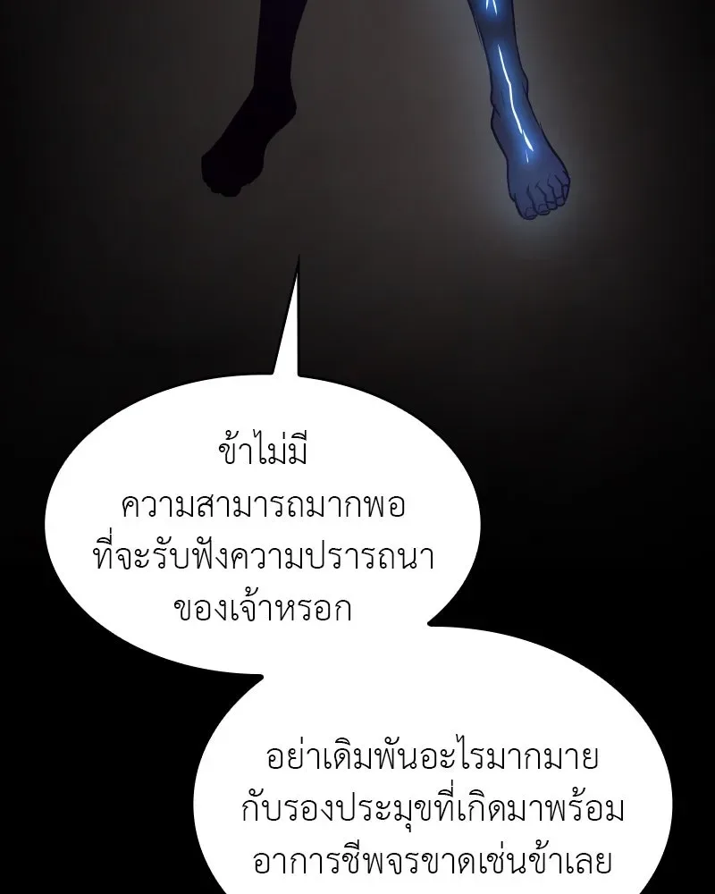 I Reincarnated As The Crazed Heir เกิดอีกทีเป็นว่าที่ประมุขลัทธิมาร ตอนที่ 107 หน้า 194
