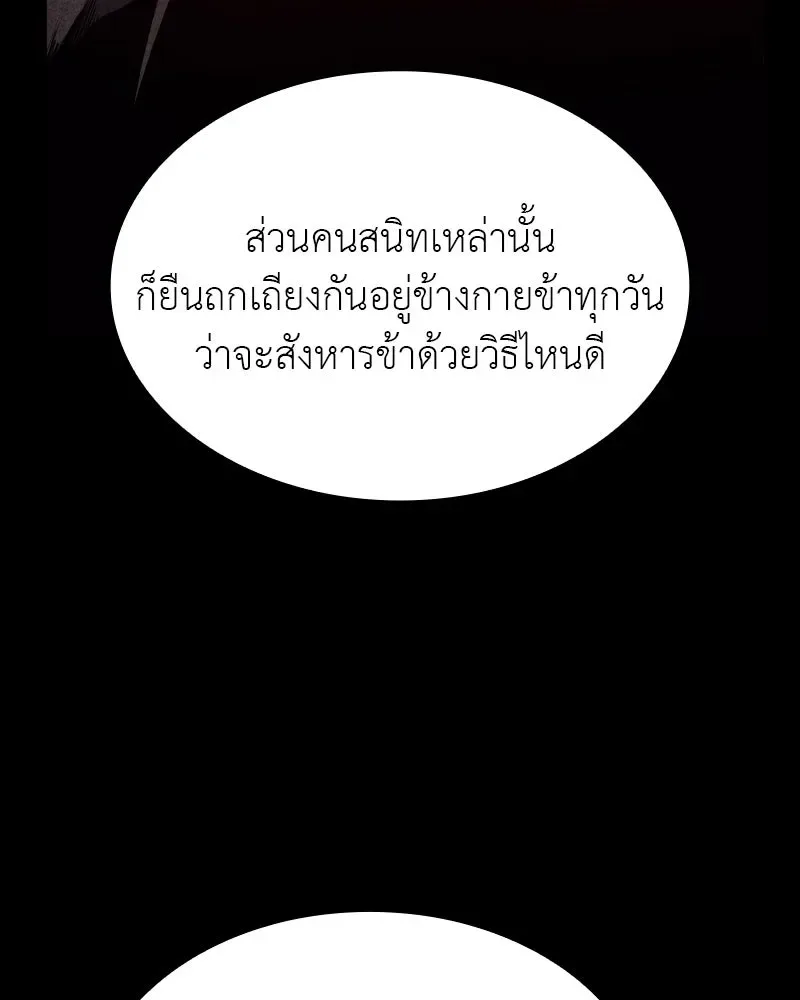 I Reincarnated As The Crazed Heir เกิดอีกทีเป็นว่าที่ประมุขลัทธิมาร ตอนที่ 107 หน้า 197