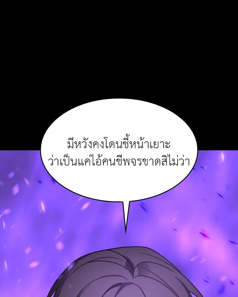 I Reincarnated As The Crazed Heir เกิดอีกทีเป็นว่าที่ประมุขลัทธิมาร ตอนที่ 107 หน้า 202