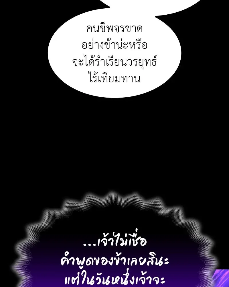 I Reincarnated As The Crazed Heir เกิดอีกทีเป็นว่าที่ประมุขลัทธิมาร ตอนที่ 107 หน้า 212