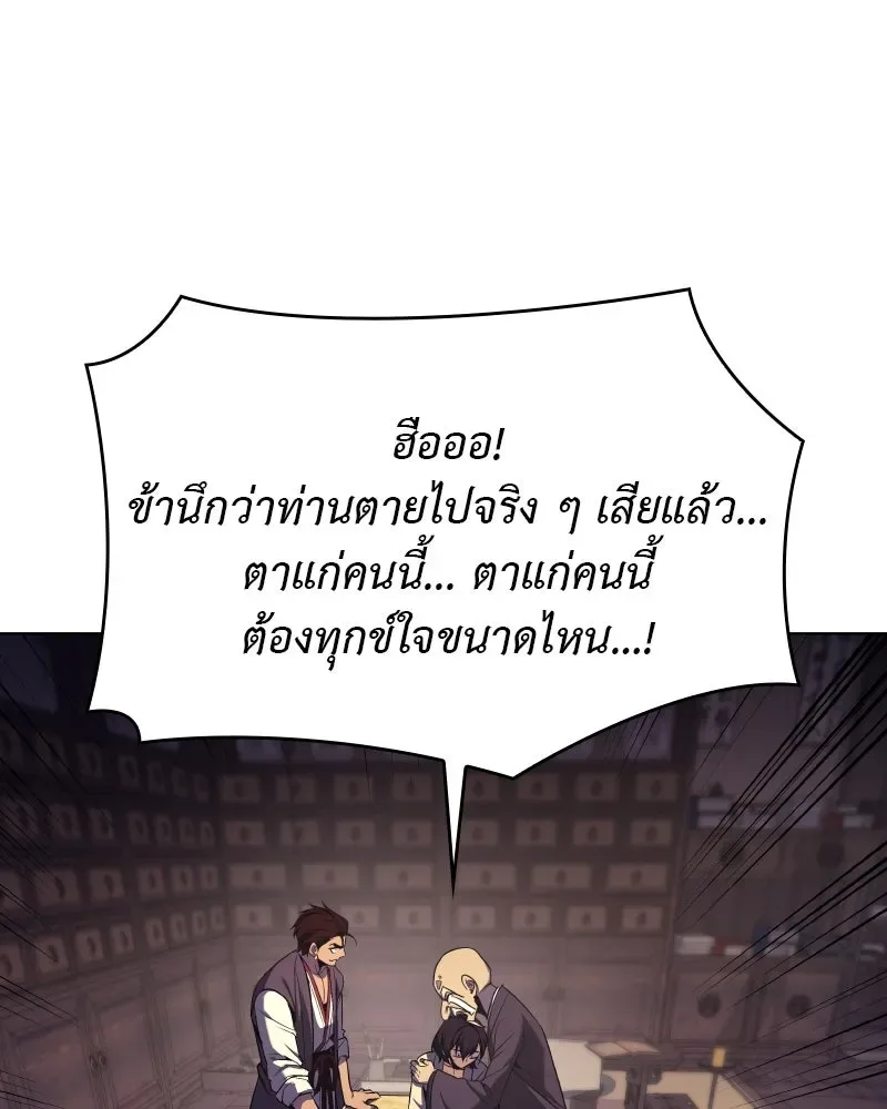I Reincarnated As The Crazed Heir เกิดอีกทีเป็นว่าที่ประมุขลัทธิมาร ตอนที่ 107 หน้า 232