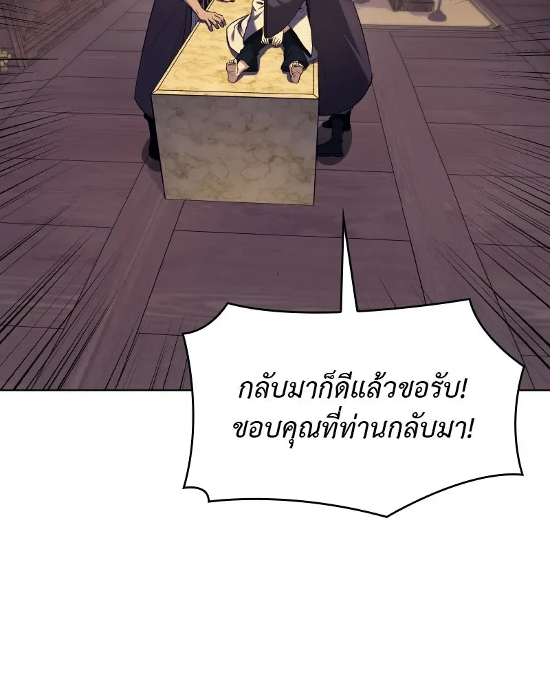 I Reincarnated As The Crazed Heir เกิดอีกทีเป็นว่าที่ประมุขลัทธิมาร ตอนที่ 107 หน้า 233