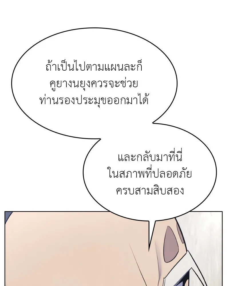 I Reincarnated As The Crazed Heir เกิดอีกทีเป็นว่าที่ประมุขลัทธิมาร ตอนที่ 107 หน้า 29