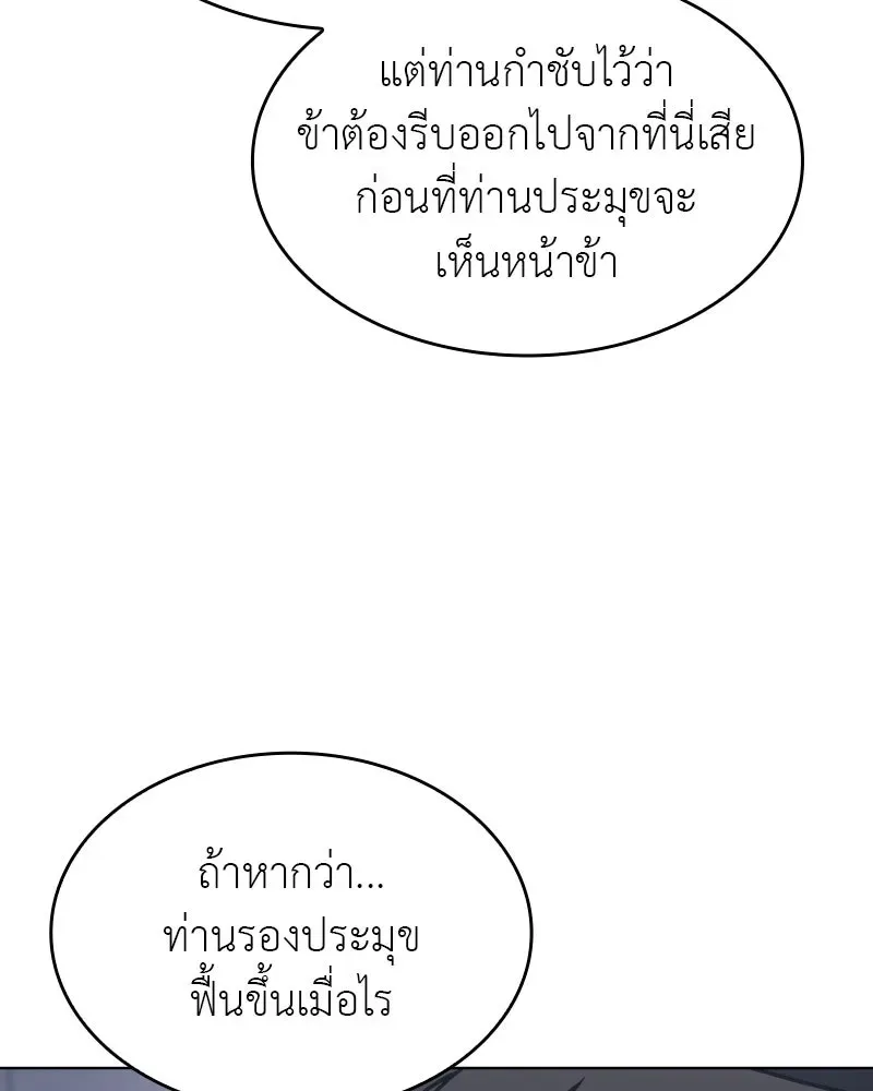 I Reincarnated As The Crazed Heir เกิดอีกทีเป็นว่าที่ประมุขลัทธิมาร ตอนที่ 107 หน้า 34