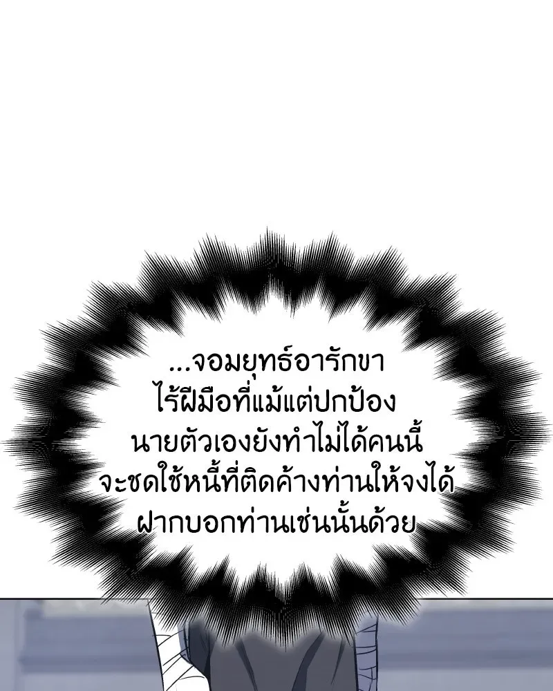 I Reincarnated As The Crazed Heir เกิดอีกทีเป็นว่าที่ประมุขลัทธิมาร ตอนที่ 107 หน้า 38