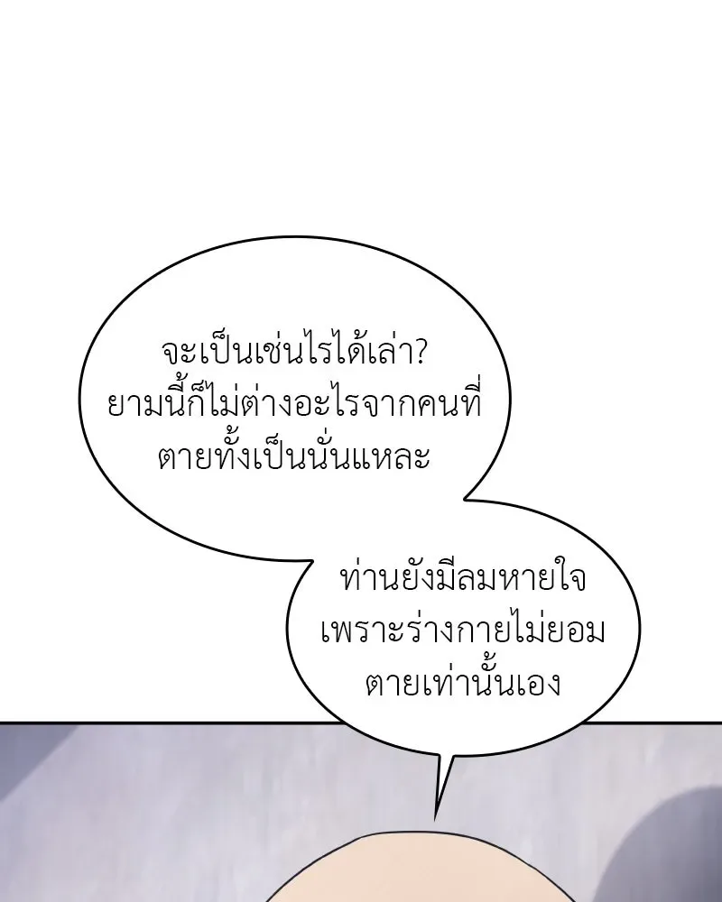 I Reincarnated As The Crazed Heir เกิดอีกทีเป็นว่าที่ประมุขลัทธิมาร ตอนที่ 107 หน้า 5