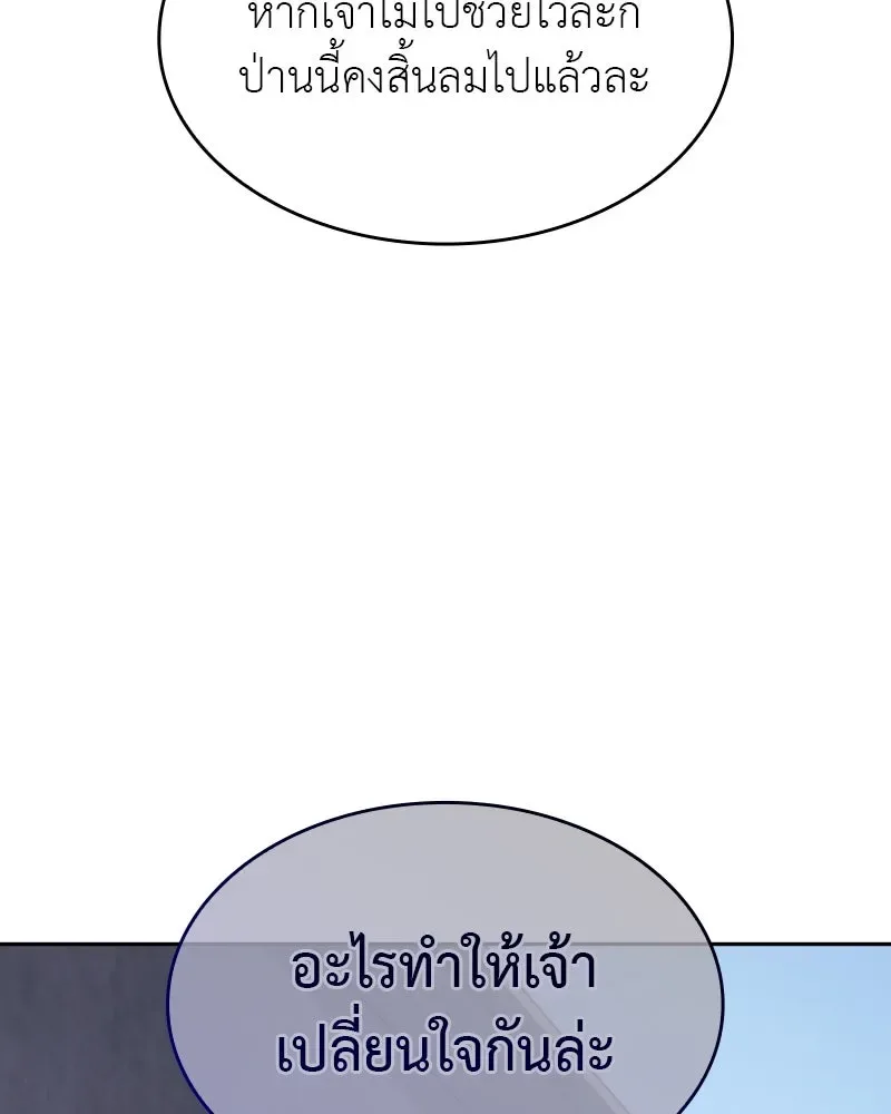 I Reincarnated As The Crazed Heir เกิดอีกทีเป็นว่าที่ประมุขลัทธิมาร ตอนที่ 107 หน้า 7