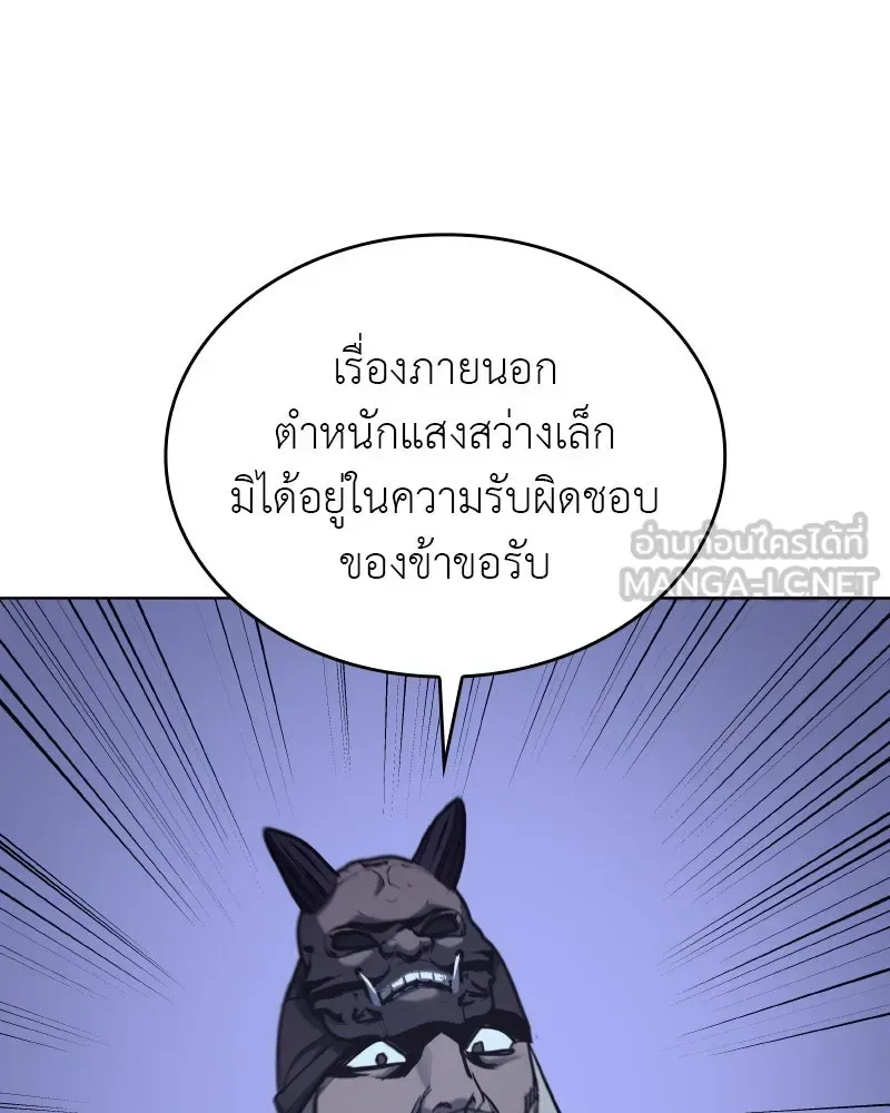 I Reincarnated As The Crazed Heir เกิดอีกทีเป็นว่าที่ประมุขลัทธิมาร ตอนที่ 107 หน้า 75
