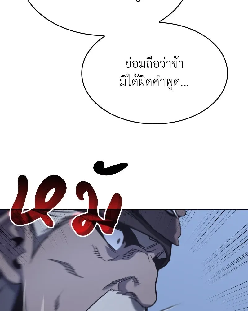I Reincarnated As The Crazed Heir เกิดอีกทีเป็นว่าที่ประมุขลัทธิมาร ตอนที่ 107 หน้า 77