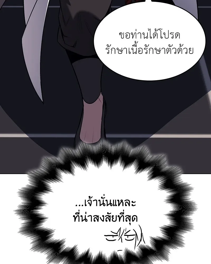 I Reincarnated As The Crazed Heir เกิดอีกทีเป็นว่าที่ประมุขลัทธิมาร ตอนที่ 108 หน้า 103