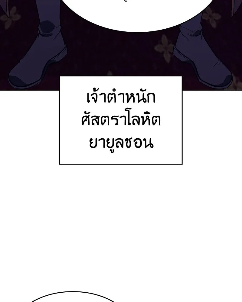 I Reincarnated As The Crazed Heir เกิดอีกทีเป็นว่าที่ประมุขลัทธิมาร ตอนที่ 108 หน้า 11