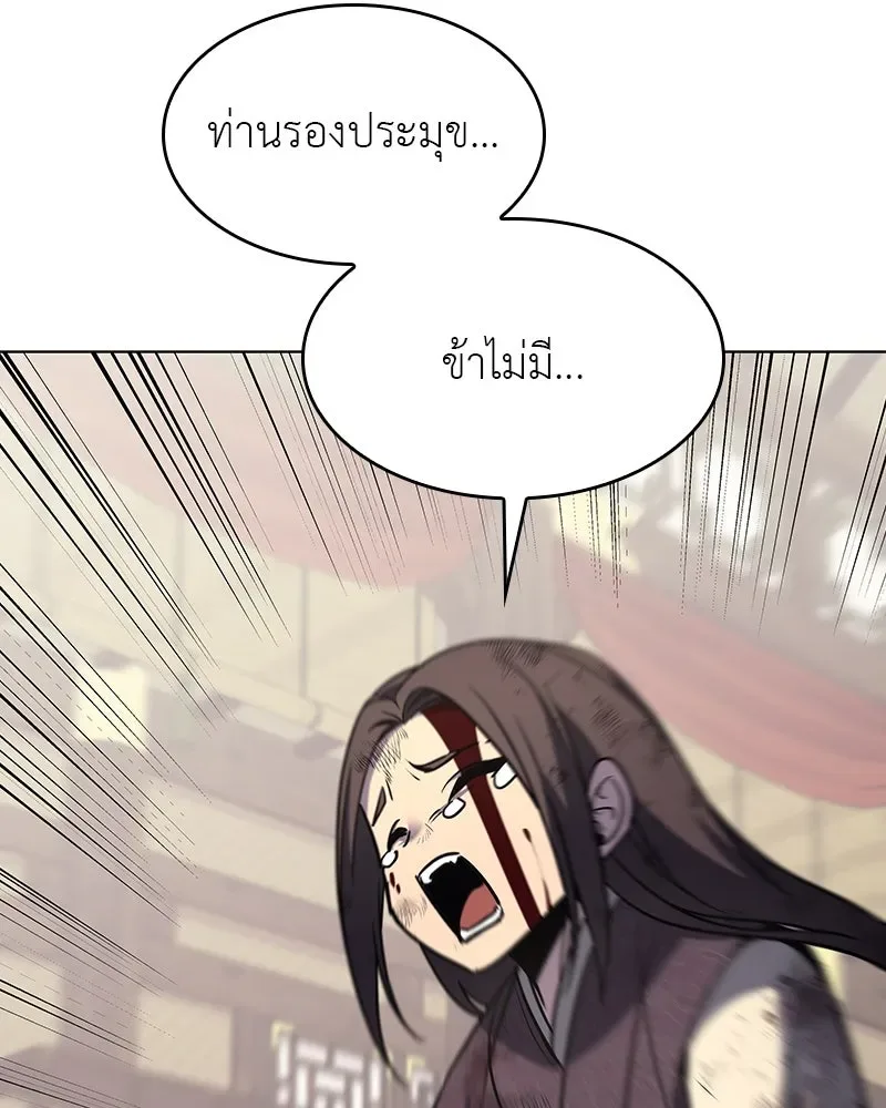 I Reincarnated As The Crazed Heir เกิดอีกทีเป็นว่าที่ประมุขลัทธิมาร ตอนที่ 108 หน้า 115