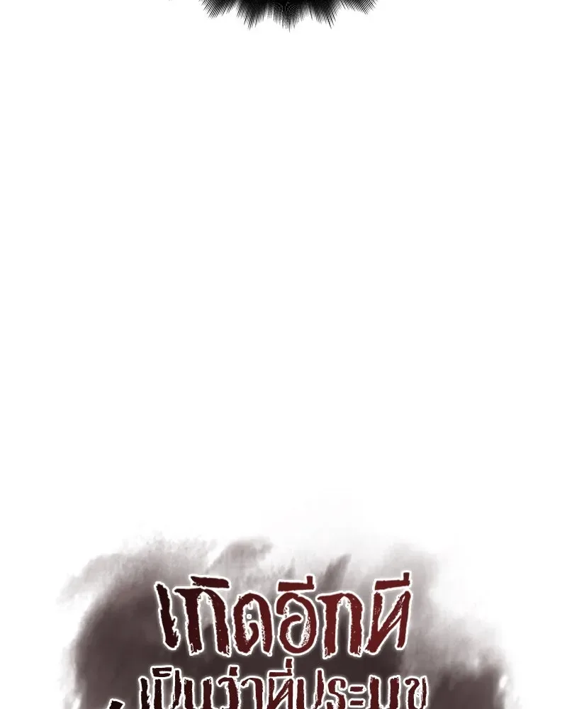 I Reincarnated As The Crazed Heir เกิดอีกทีเป็นว่าที่ประมุขลัทธิมาร ตอนที่ 108 หน้า 119