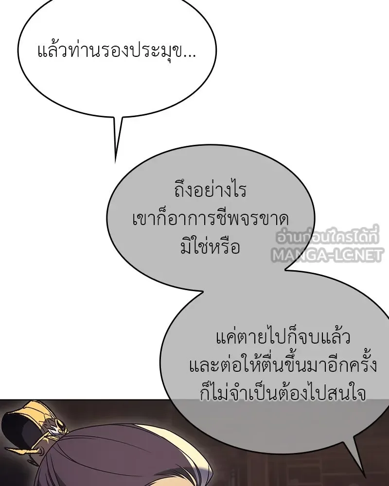 I Reincarnated As The Crazed Heir เกิดอีกทีเป็นว่าที่ประมุขลัทธิมาร ตอนที่ 108 หน้า 12