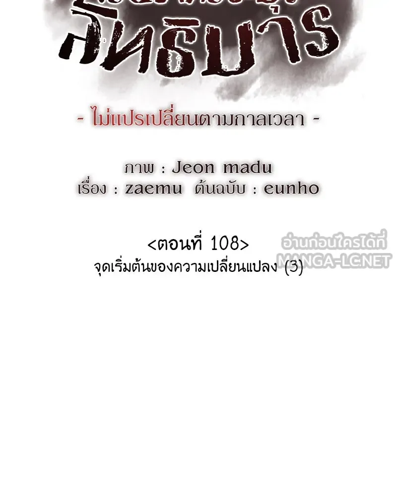 I Reincarnated As The Crazed Heir เกิดอีกทีเป็นว่าที่ประมุขลัทธิมาร ตอนที่ 108 หน้า 120