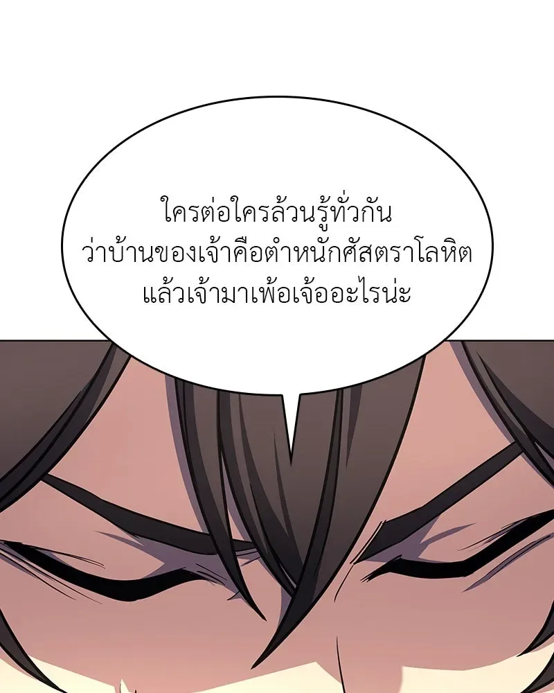 I Reincarnated As The Crazed Heir เกิดอีกทีเป็นว่าที่ประมุขลัทธิมาร ตอนที่ 108 หน้า 121