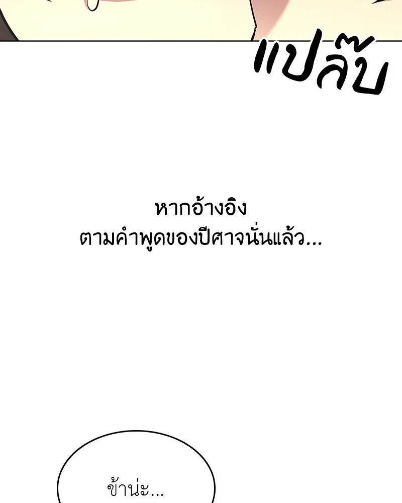 I Reincarnated As The Crazed Heir เกิดอีกทีเป็นว่าที่ประมุขลัทธิมาร ตอนที่ 108 หน้า 122