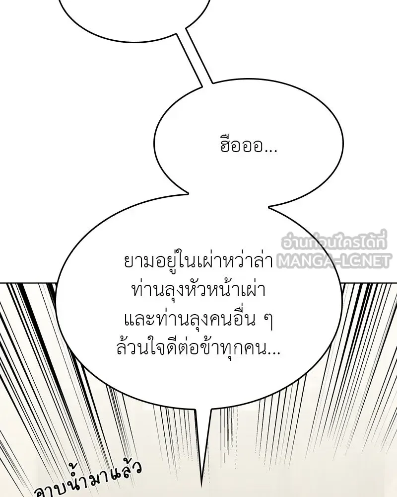 I Reincarnated As The Crazed Heir เกิดอีกทีเป็นว่าที่ประมุขลัทธิมาร ตอนที่ 108 หน้า 123