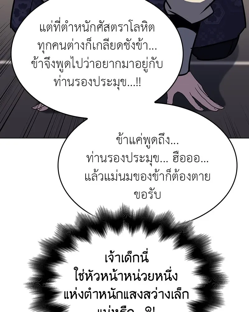 I Reincarnated As The Crazed Heir เกิดอีกทีเป็นว่าที่ประมุขลัทธิมาร ตอนที่ 108 หน้า 125