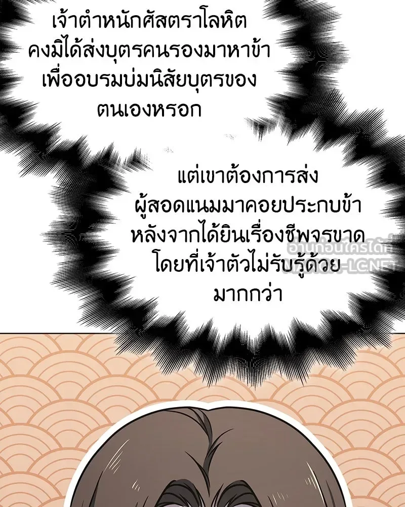 I Reincarnated As The Crazed Heir เกิดอีกทีเป็นว่าที่ประมุขลัทธิมาร ตอนที่ 108 หน้า 129