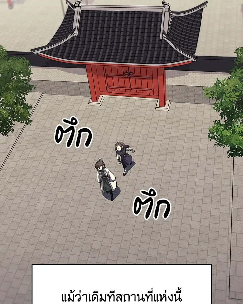 I Reincarnated As The Crazed Heir เกิดอีกทีเป็นว่าที่ประมุขลัทธิมาร ตอนที่ 108 หน้า 134