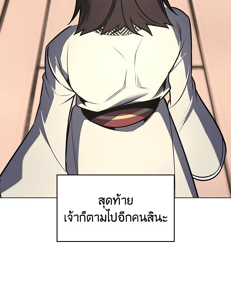 I Reincarnated As The Crazed Heir เกิดอีกทีเป็นว่าที่ประมุขลัทธิมาร ตอนที่ 108 หน้า 142