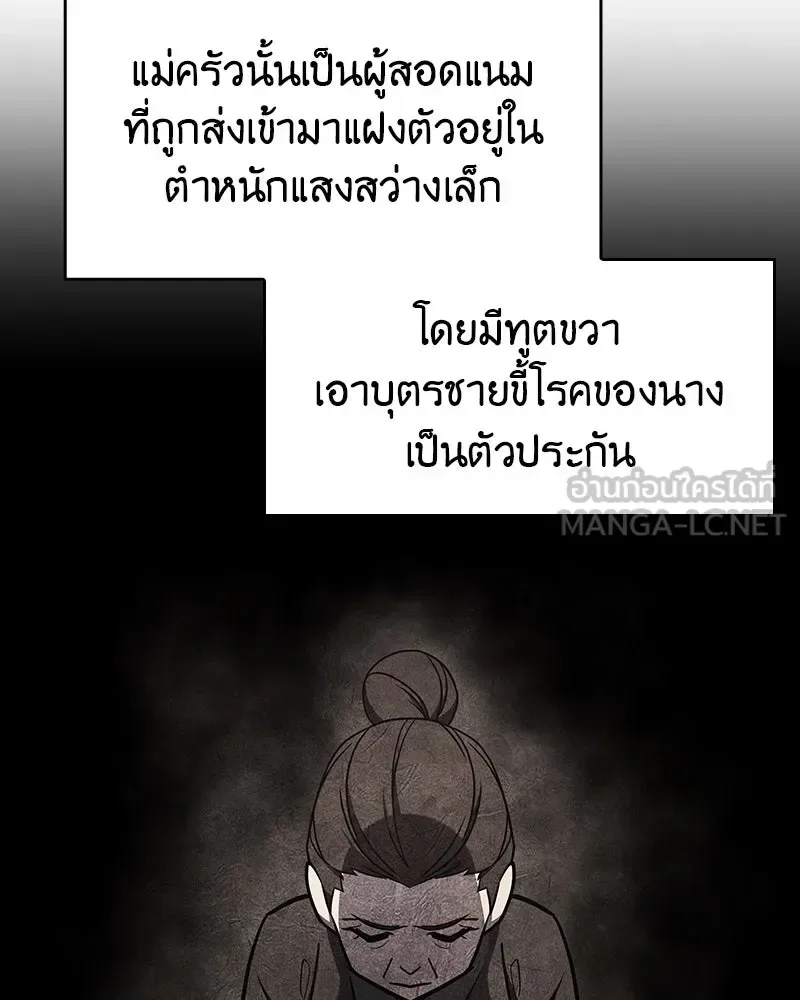 I Reincarnated As The Crazed Heir เกิดอีกทีเป็นว่าที่ประมุขลัทธิมาร ตอนที่ 108 หน้า 144