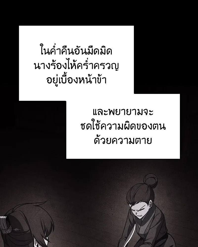 I Reincarnated As The Crazed Heir เกิดอีกทีเป็นว่าที่ประมุขลัทธิมาร ตอนที่ 108 หน้า 148