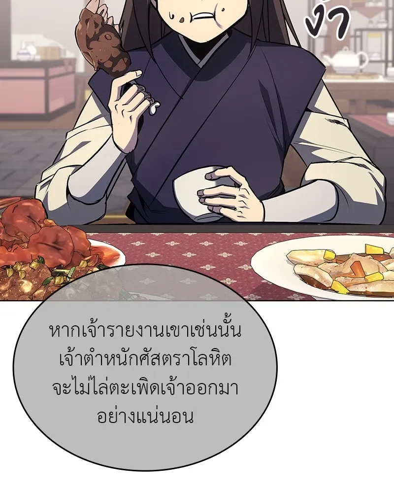 I Reincarnated As The Crazed Heir เกิดอีกทีเป็นว่าที่ประมุขลัทธิมาร ตอนที่ 108 หน้า 166