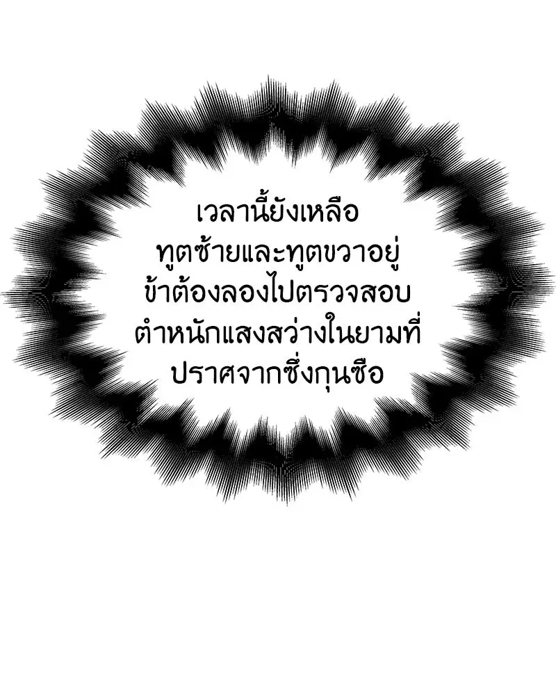 I Reincarnated As The Crazed Heir เกิดอีกทีเป็นว่าที่ประมุขลัทธิมาร ตอนที่ 108 หน้า 167
