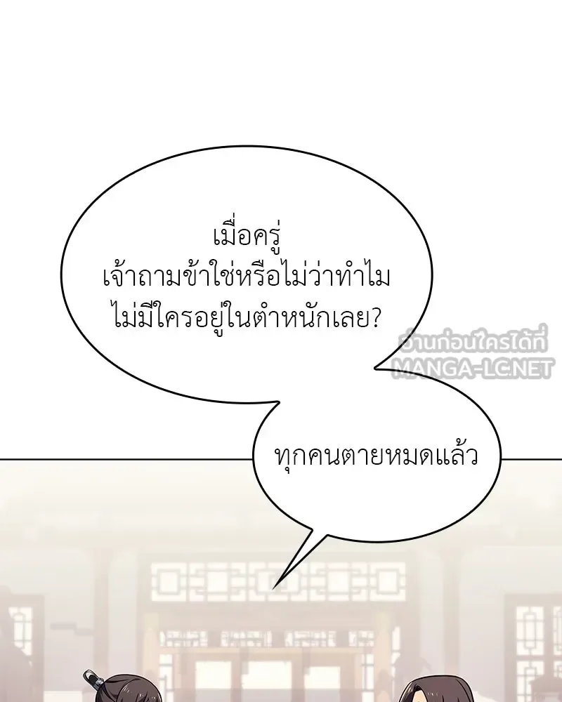 I Reincarnated As The Crazed Heir เกิดอีกทีเป็นว่าที่ประมุขลัทธิมาร ตอนที่ 108 หน้า 168