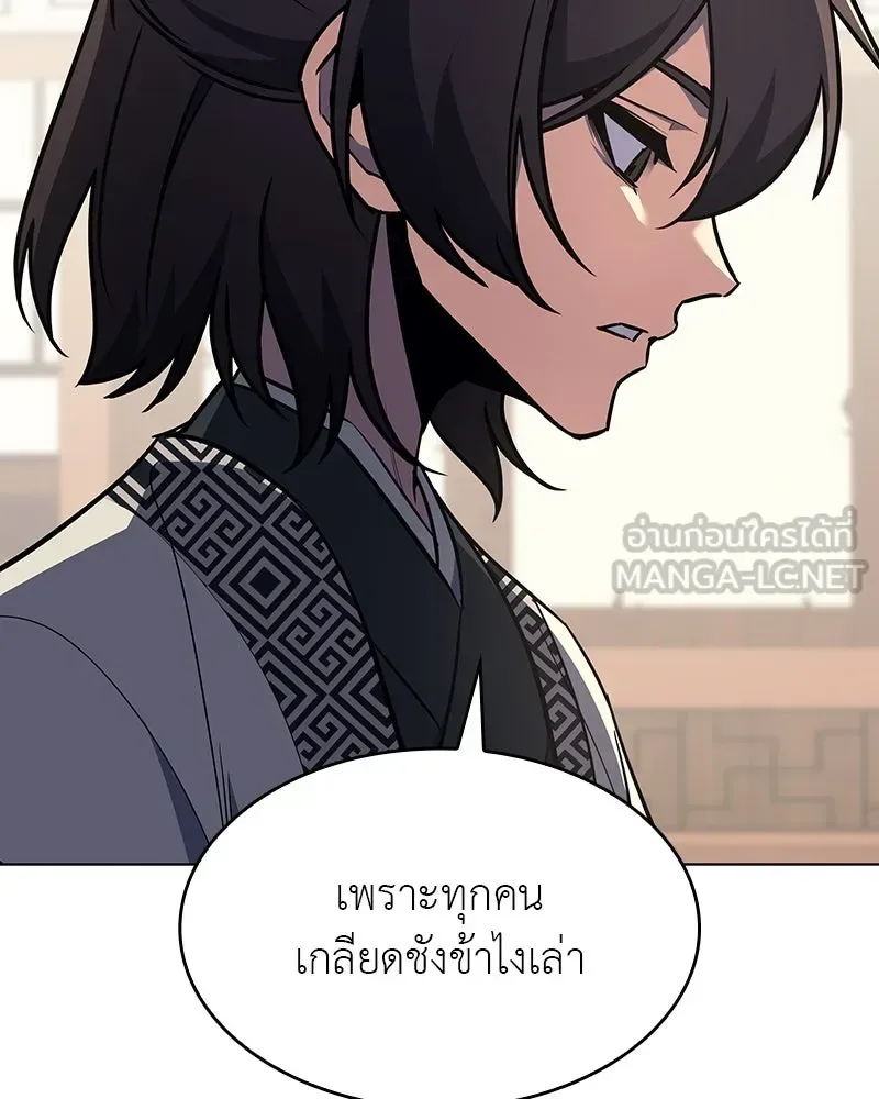 I Reincarnated As The Crazed Heir เกิดอีกทีเป็นว่าที่ประมุขลัทธิมาร ตอนที่ 108 หน้า 171