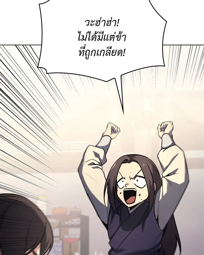 I Reincarnated As The Crazed Heir เกิดอีกทีเป็นว่าที่ประมุขลัทธิมาร ตอนที่ 108 หน้า 175