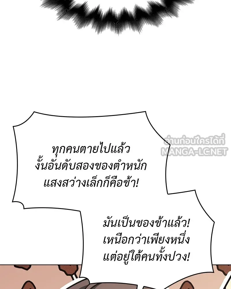 I Reincarnated As The Crazed Heir เกิดอีกทีเป็นว่าที่ประมุขลัทธิมาร ตอนที่ 108 หน้า 177