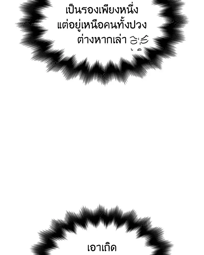 I Reincarnated As The Crazed Heir เกิดอีกทีเป็นว่าที่ประมุขลัทธิมาร ตอนที่ 108 หน้า 179