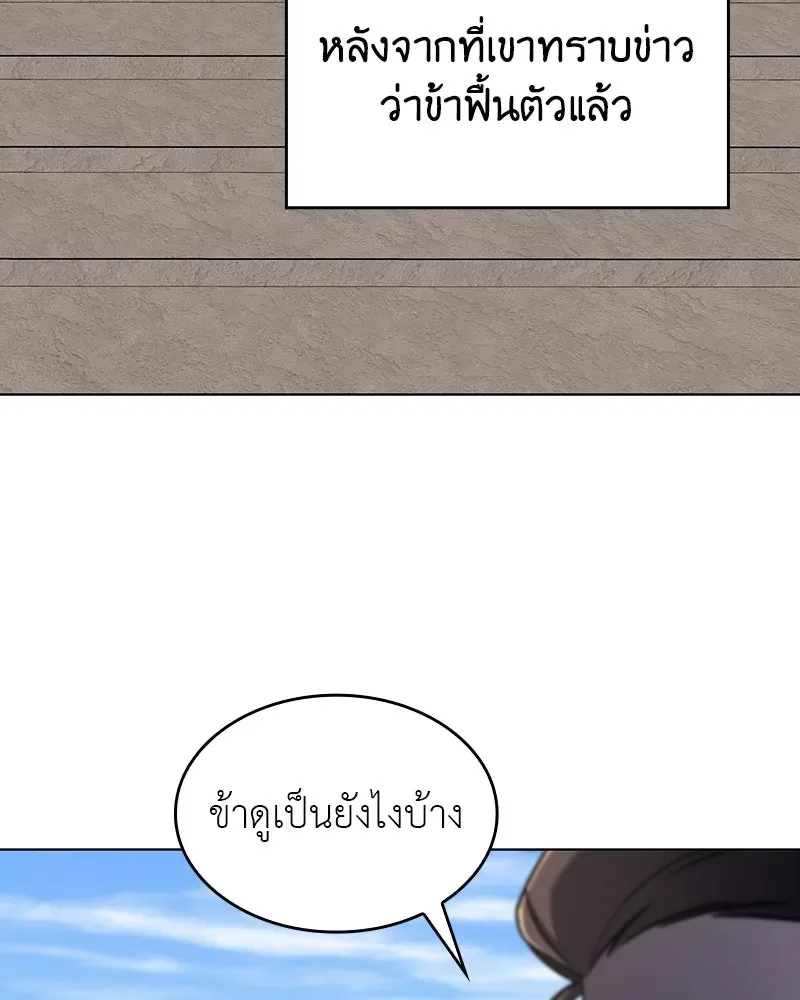 I Reincarnated As The Crazed Heir เกิดอีกทีเป็นว่าที่ประมุขลัทธิมาร ตอนที่ 108 หน้า 184
