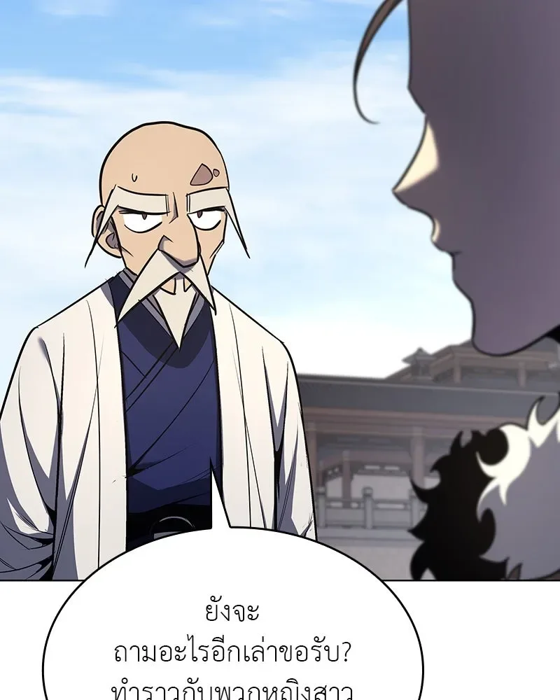 I Reincarnated As The Crazed Heir เกิดอีกทีเป็นว่าที่ประมุขลัทธิมาร ตอนที่ 108 หน้า 185