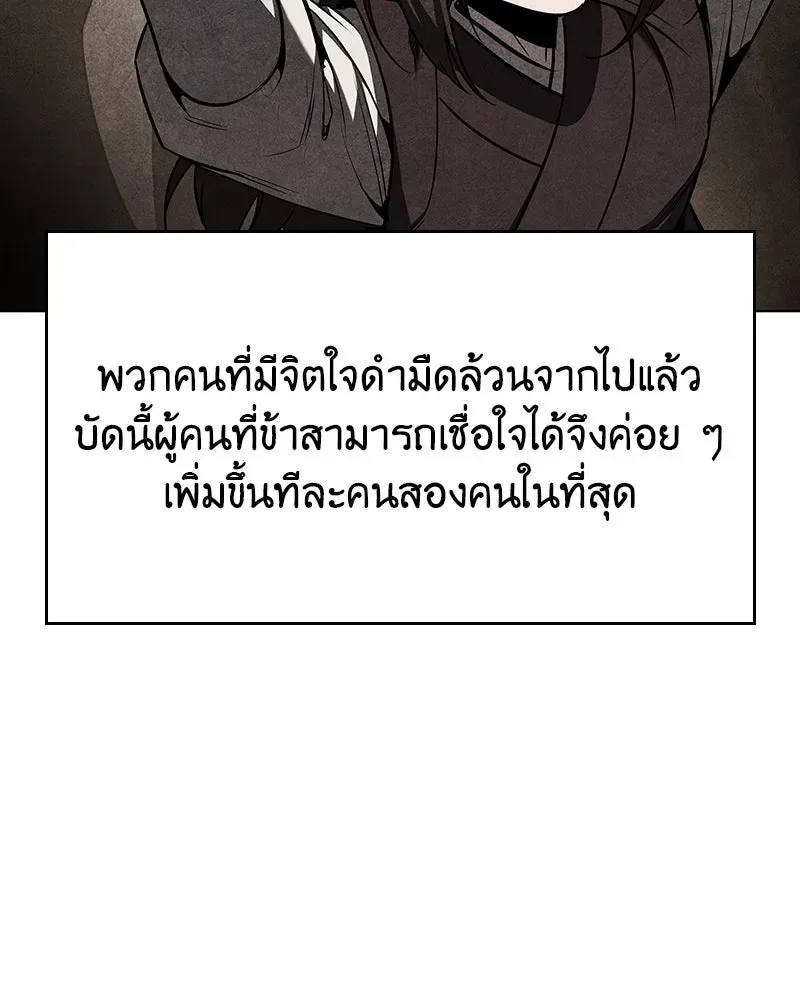 I Reincarnated As The Crazed Heir เกิดอีกทีเป็นว่าที่ประมุขลัทธิมาร ตอนที่ 108 หน้า 191