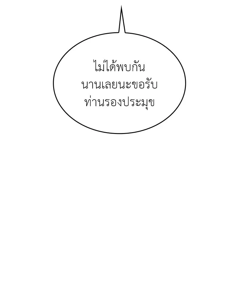 I Reincarnated As The Crazed Heir เกิดอีกทีเป็นว่าที่ประมุขลัทธิมาร ตอนที่ 108 หน้า 200