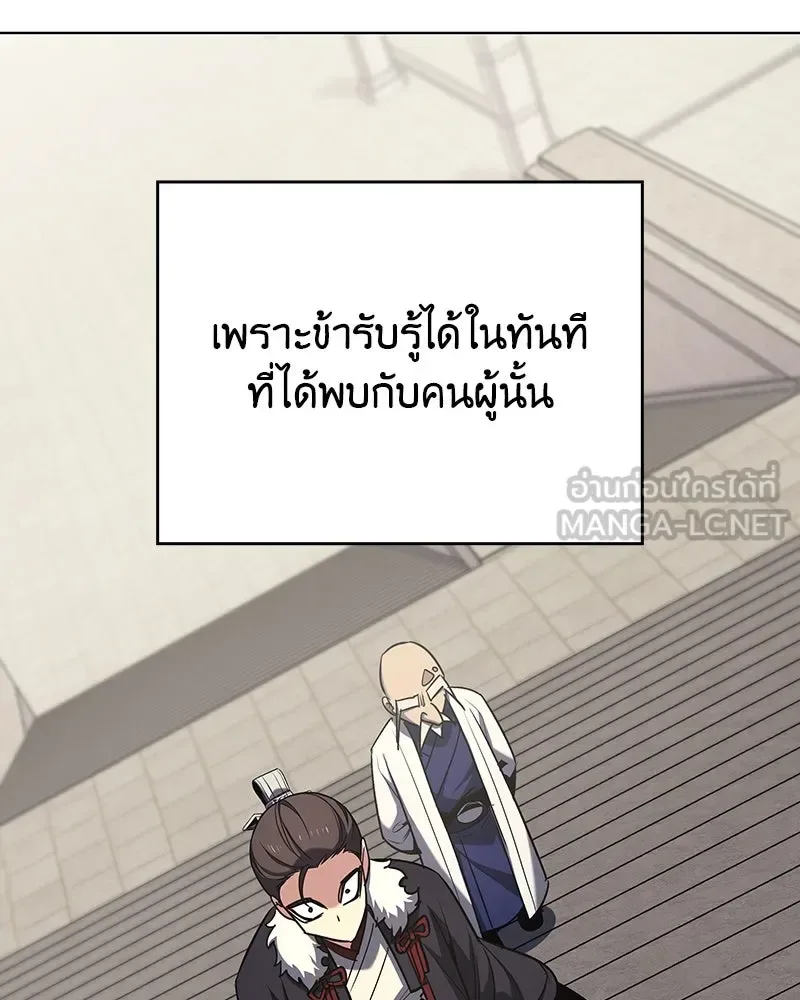 I Reincarnated As The Crazed Heir เกิดอีกทีเป็นว่าที่ประมุขลัทธิมาร ตอนที่ 108 หน้า 201