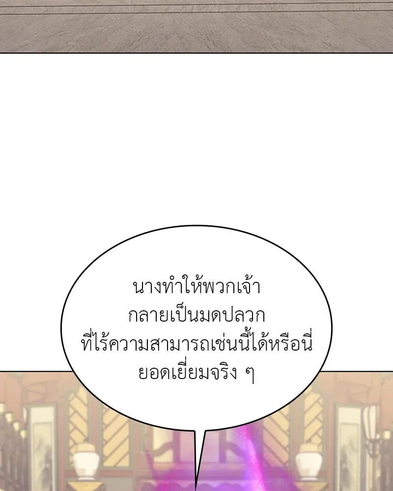 I Reincarnated As The Crazed Heir เกิดอีกทีเป็นว่าที่ประมุขลัทธิมาร ตอนที่ 108 หน้า 206