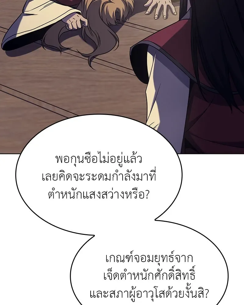 I Reincarnated As The Crazed Heir เกิดอีกทีเป็นว่าที่ประมุขลัทธิมาร ตอนที่ 108 หน้า 208