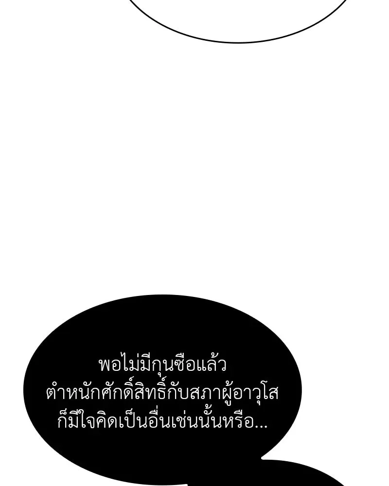 I Reincarnated As The Crazed Heir เกิดอีกทีเป็นว่าที่ประมุขลัทธิมาร ตอนที่ 108 หน้า 209