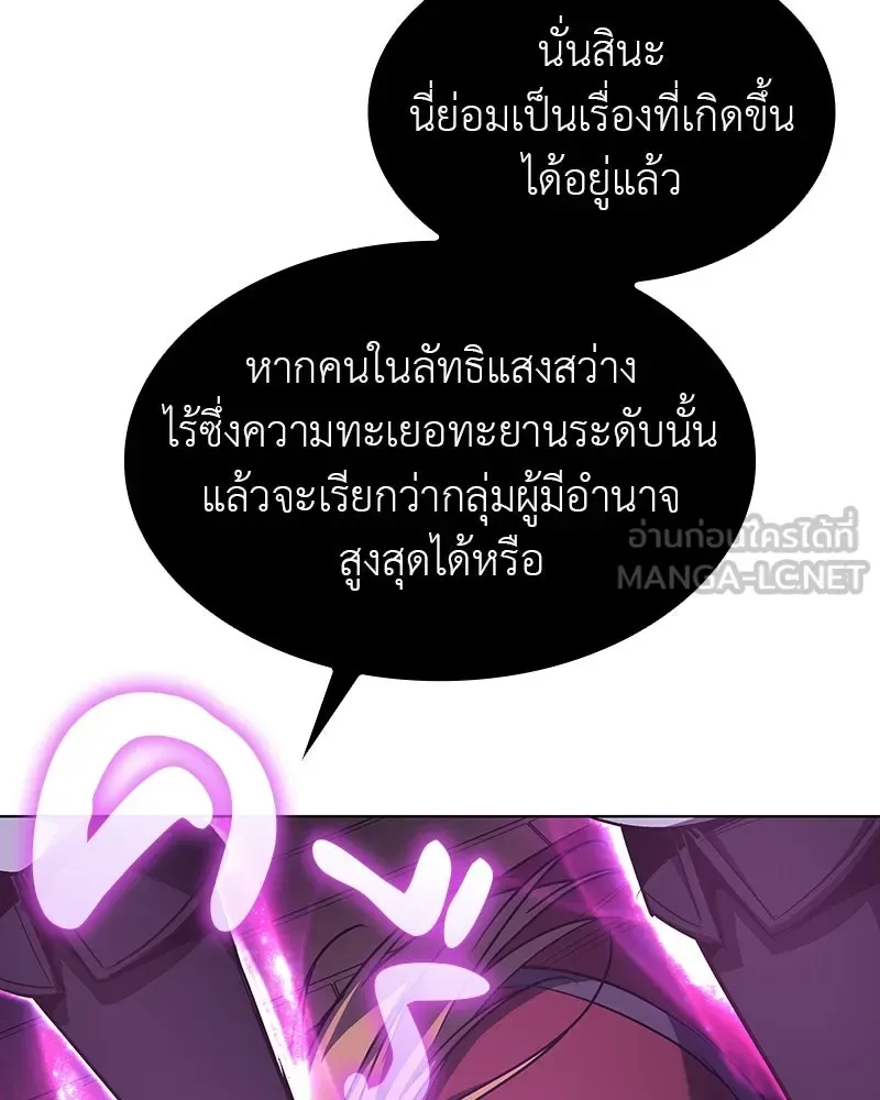 I Reincarnated As The Crazed Heir เกิดอีกทีเป็นว่าที่ประมุขลัทธิมาร ตอนที่ 108 หน้า 210