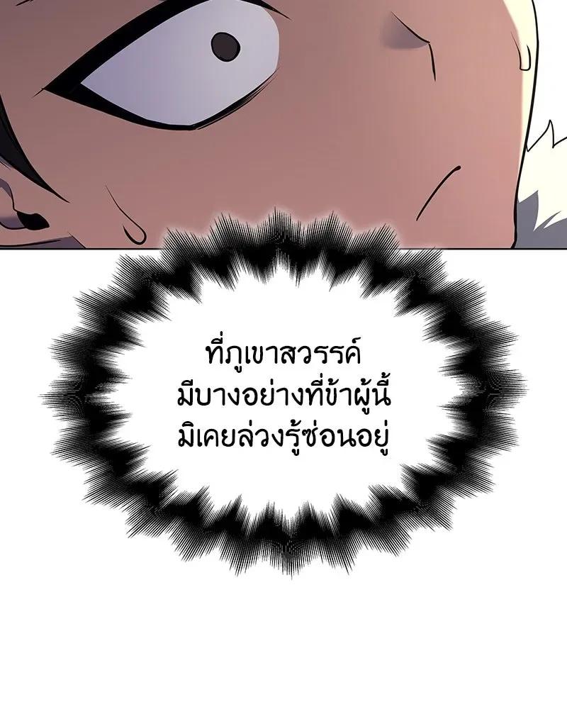 I Reincarnated As The Crazed Heir เกิดอีกทีเป็นว่าที่ประมุขลัทธิมาร ตอนที่ 108 หน้า 223
