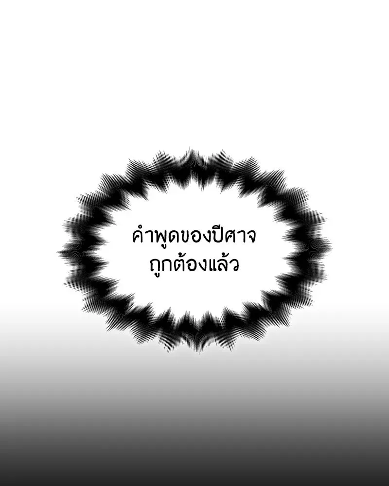 I Reincarnated As The Crazed Heir เกิดอีกทีเป็นว่าที่ประมุขลัทธิมาร ตอนที่ 108 หน้า 224