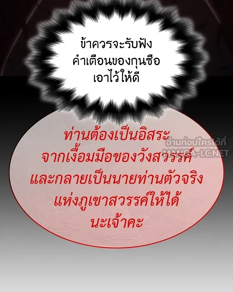 I Reincarnated As The Crazed Heir เกิดอีกทีเป็นว่าที่ประมุขลัทธิมาร ตอนที่ 108 หน้า 228